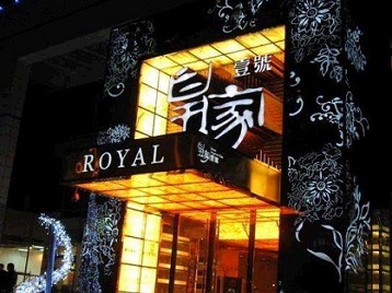 吴兴高档KTV妹子质量哪家好-皇家壹号KTV高档娱乐体验