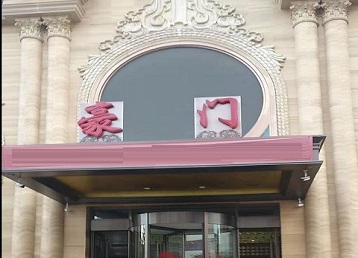 吴兴哪个KTV少爷最好玩-豪门国际KTV消费少爷服务点评